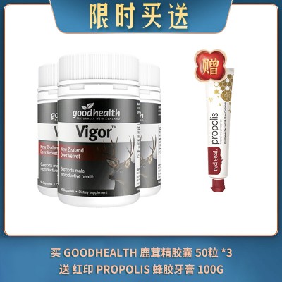 【09.03限时买送】买 GOODHEALTH 好健康 鹿茸精胶囊 50粒 *3 送 RED SEAL 红印 PROPOLIS 蜂胶牙膏 100G